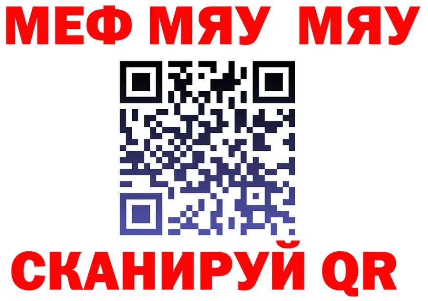 МЯУ-МЯУ VHQ как войти площадка KRAKEN Качканар
